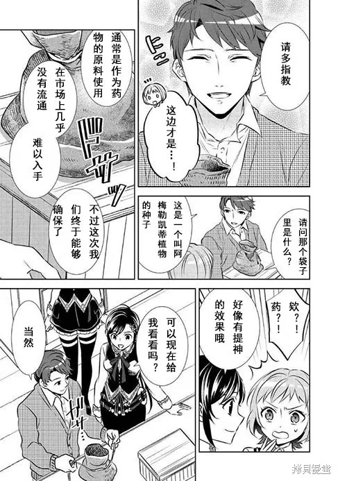 在異世界開咖啡廳了喲,第38话,第15张