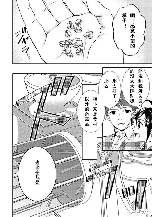 在異世界開咖啡廳了喲,第38话,第16张