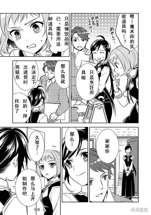 在異世界開咖啡廳了喲,第38话,第17张
