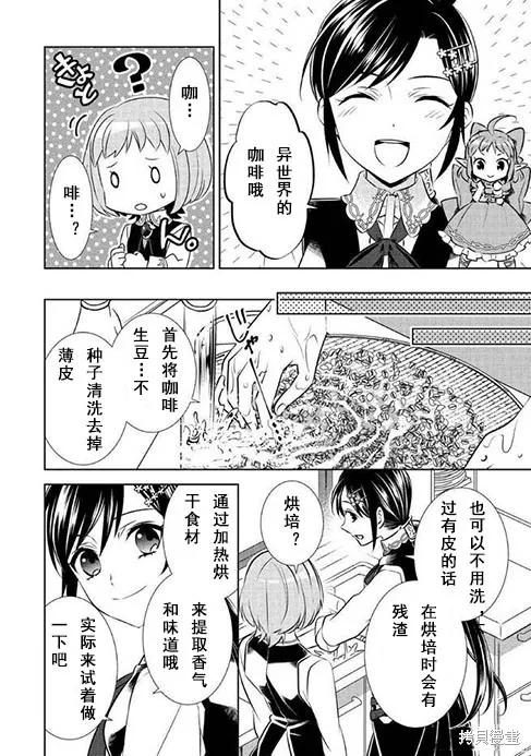 在異世界開咖啡廳了喲,第38话,第18张