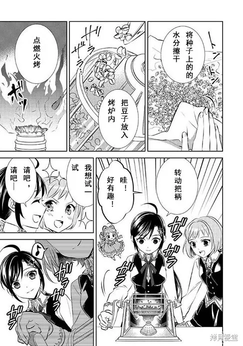 在異世界開咖啡廳了喲,第38话,第19张