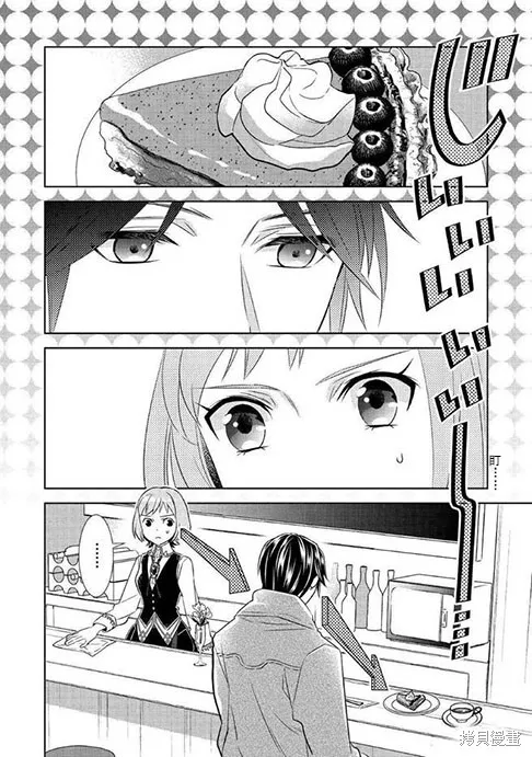 在異世界開咖啡廳了喲,第38话,第2张