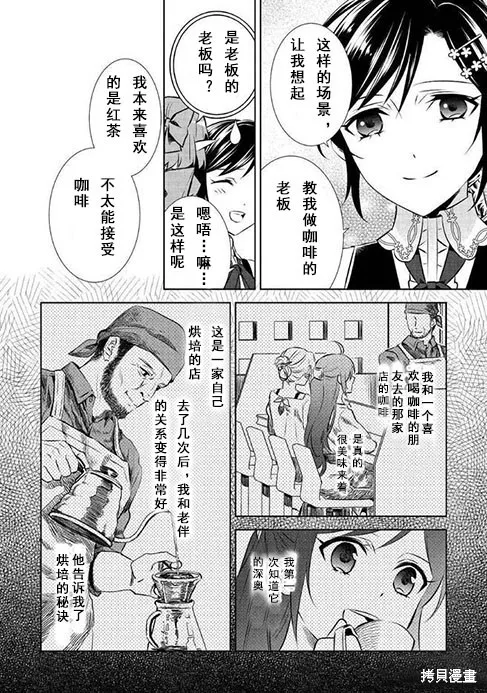 在異世界開咖啡廳了喲,第38话,第20张