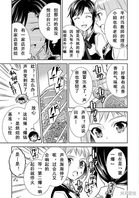在異世界開咖啡廳了喲,第38话,第21张