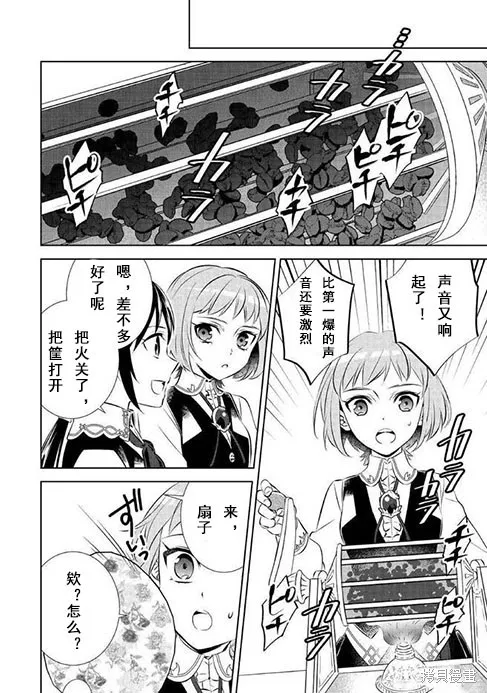 在異世界開咖啡廳了喲,第38话,第22张
