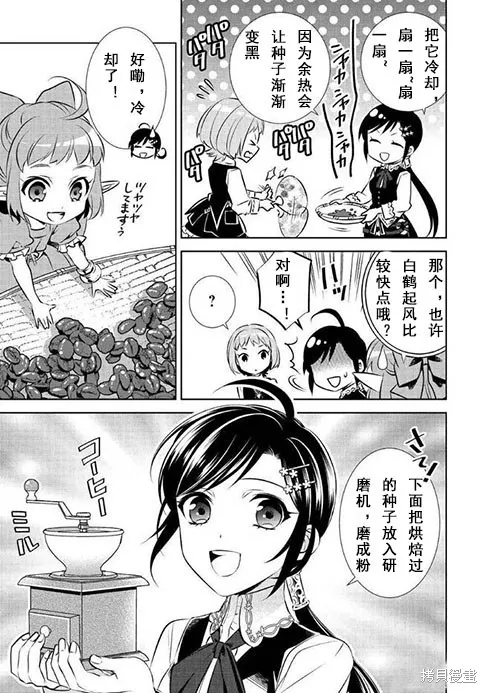 在異世界開咖啡廳了喲,第38话,第23张