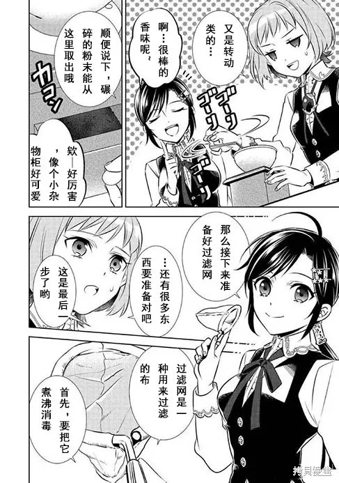 在異世界開咖啡廳了喲,第38话,第24张