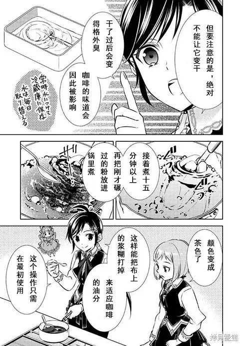 在異世界開咖啡廳了喲,第38话,第25张