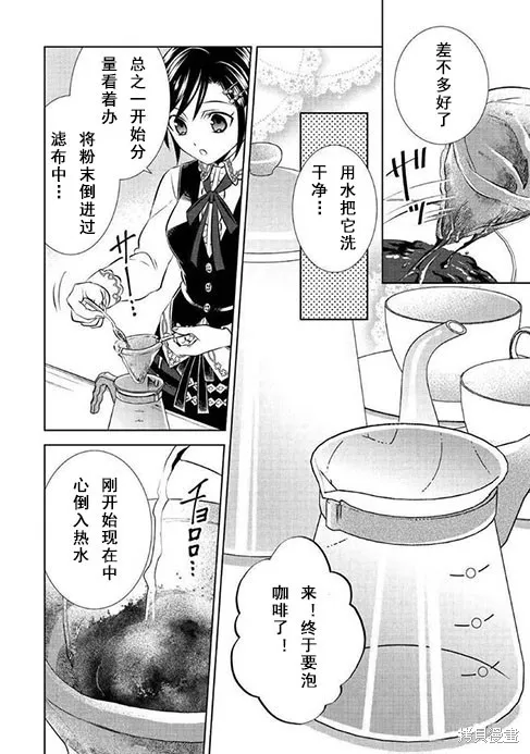 在異世界開咖啡廳了喲,第38话,第26张