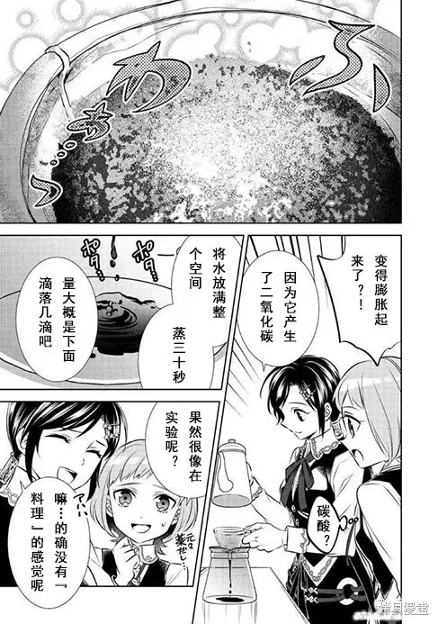 在異世界開咖啡廳了喲,第38话,第27张