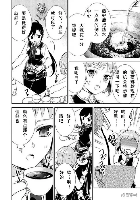 在異世界開咖啡廳了喲,第38话,第28张