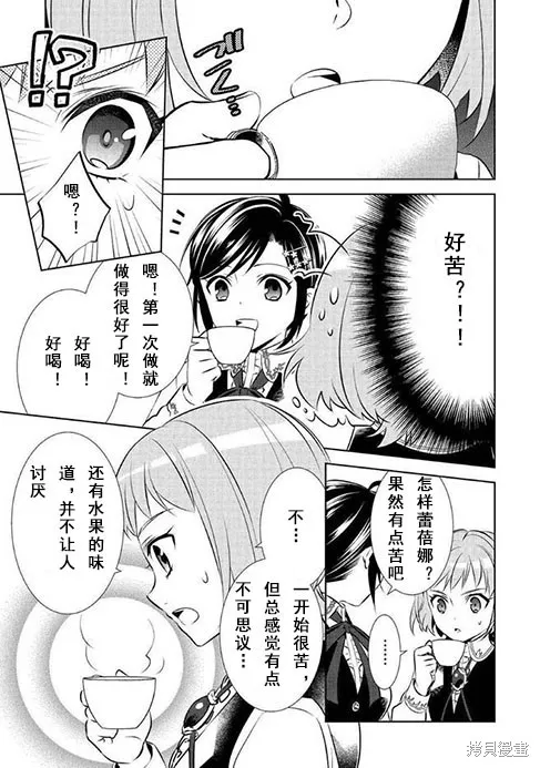 在異世界開咖啡廳了喲,第38话,第29张