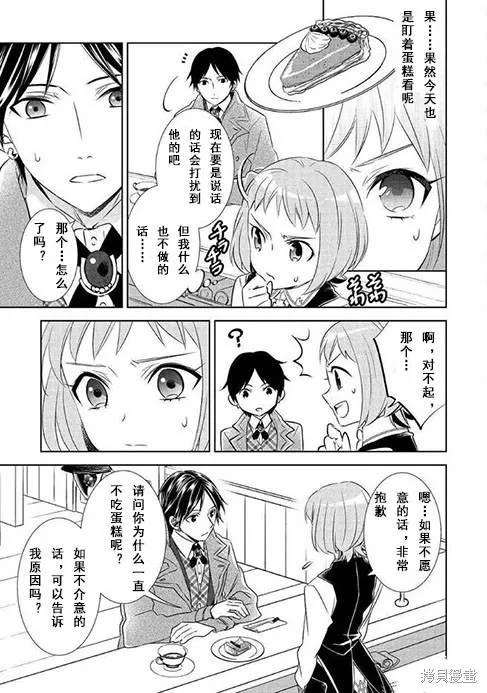 在異世界開咖啡廳了喲,第38话,第3张