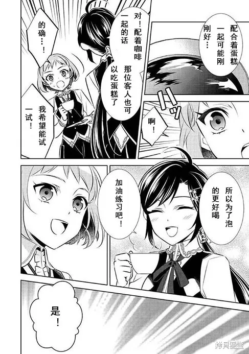 在異世界開咖啡廳了喲,第38话,第30张