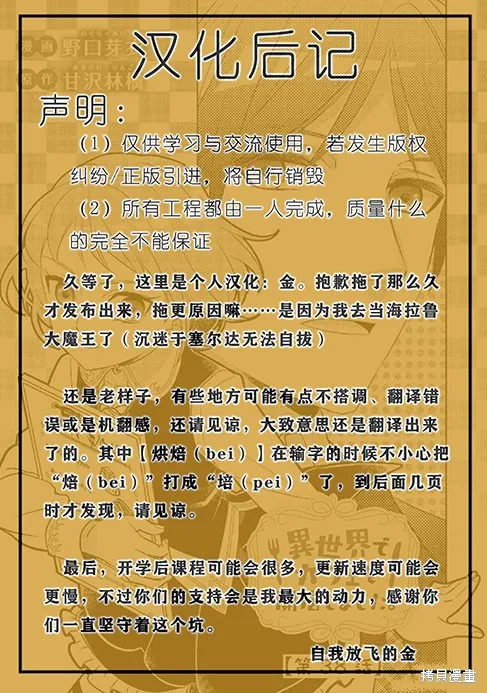 在異世界開咖啡廳了喲,第38话,第31张
