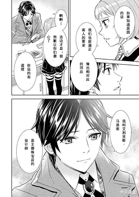 在異世界開咖啡廳了喲,第38话,第4张