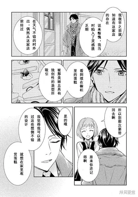 在異世界開咖啡廳了喲,第38话,第5张
