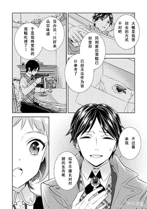 在異世界開咖啡廳了喲,第38话,第6张