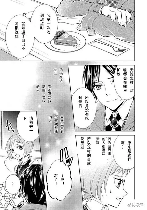在異世界開咖啡廳了喲,第38话,第7张