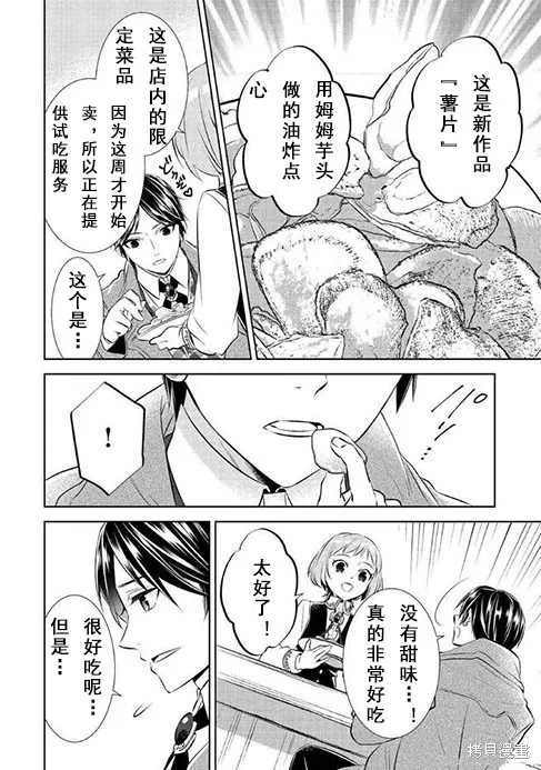 在異世界開咖啡廳了喲,第38话,第8张