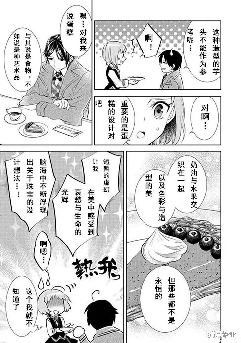 在異世界開咖啡廳了喲,第38话,第9张