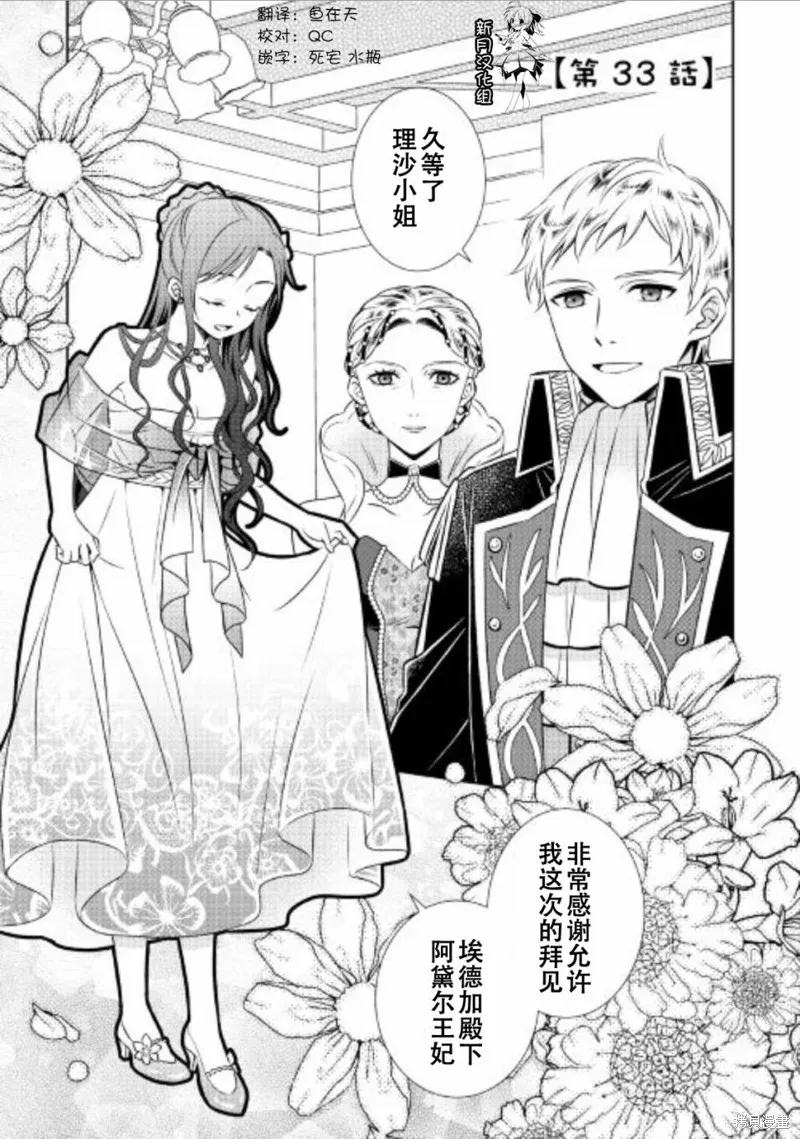 在異世界開咖啡廳了喲,第33话,第1张