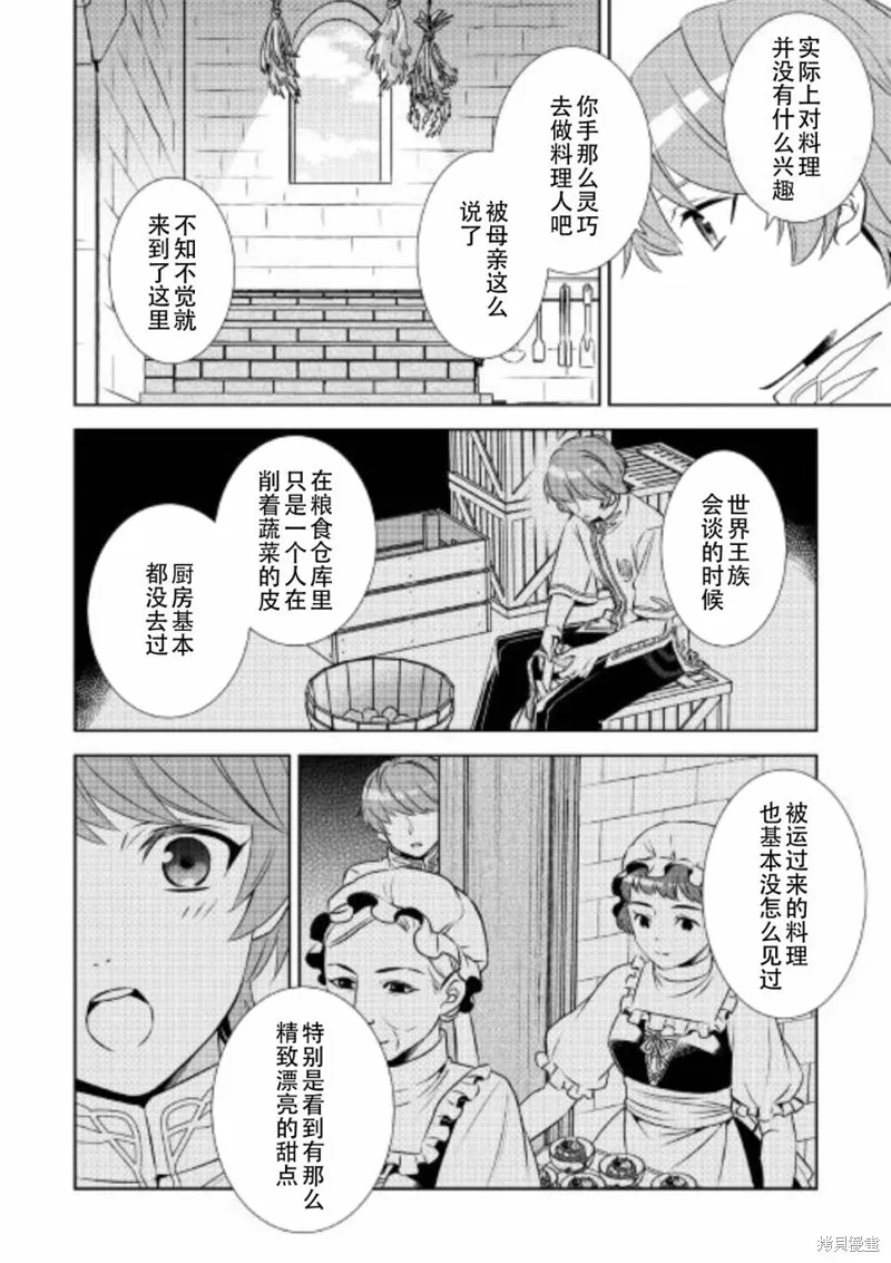 在異世界開咖啡廳了喲,第33话,第10张