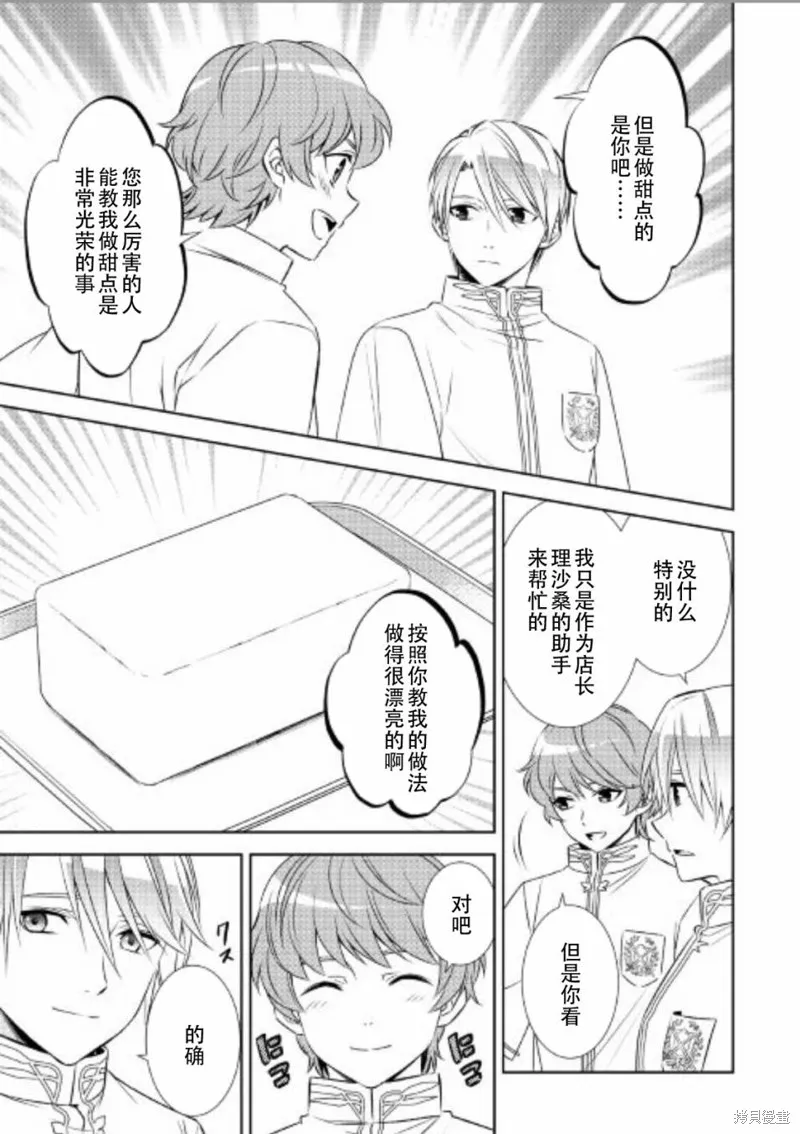 在異世界開咖啡廳了喲,第33话,第11张