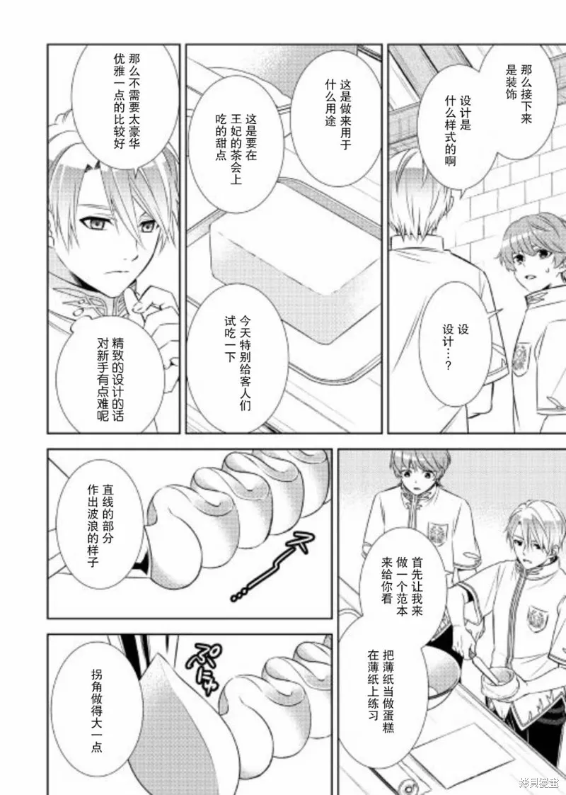 在異世界開咖啡廳了喲,第33话,第12张