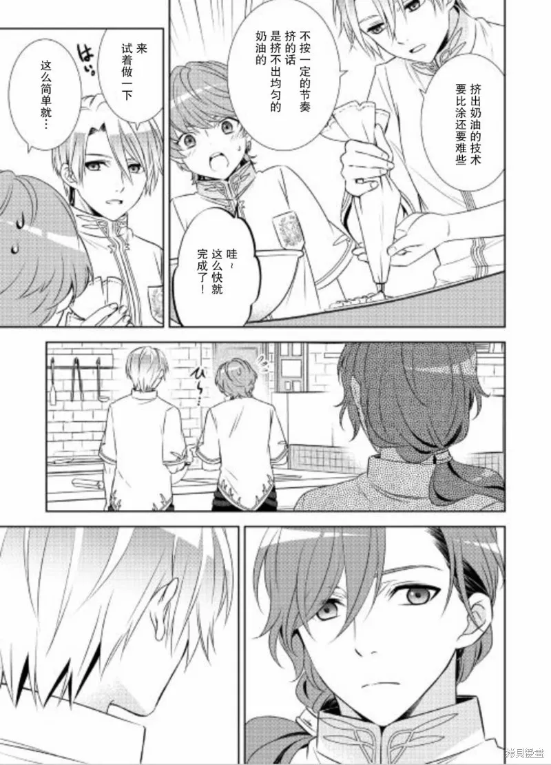 在異世界開咖啡廳了喲,第33话,第13张