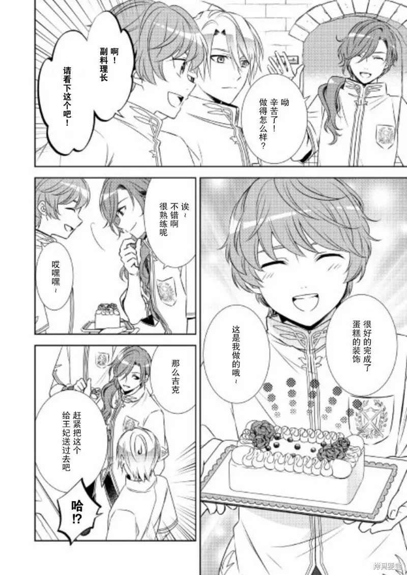 在異世界開咖啡廳了喲,第33话,第14张