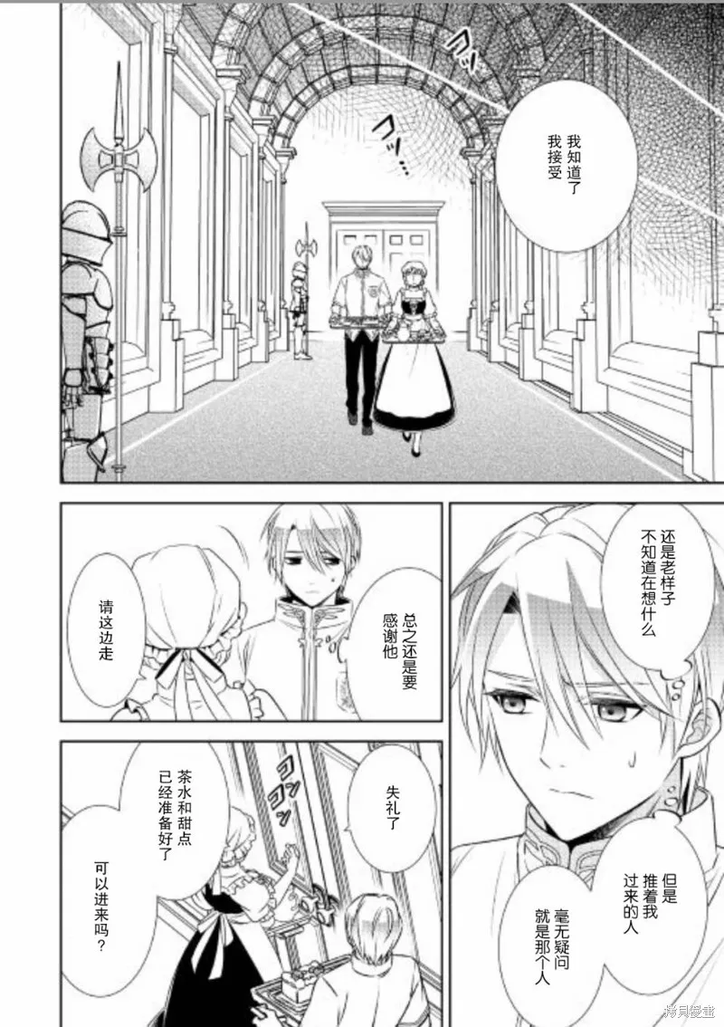 在異世界開咖啡廳了喲,第33话,第16张