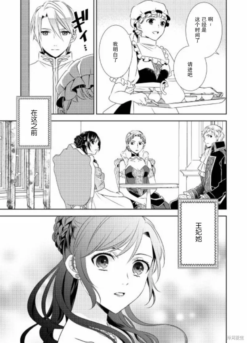 在異世界開咖啡廳了喲,第33话,第17张