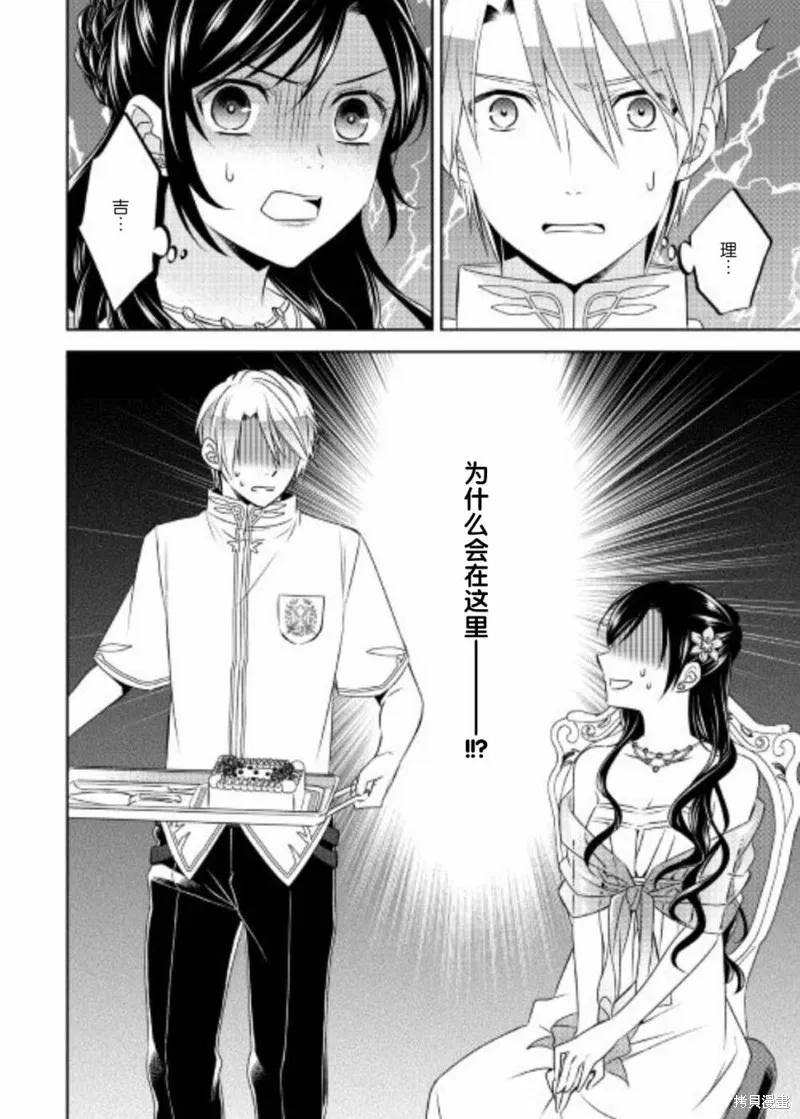 在異世界開咖啡廳了喲,第33话,第18张