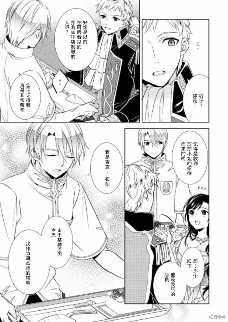 在異世界開咖啡廳了喲,第33话,第19张