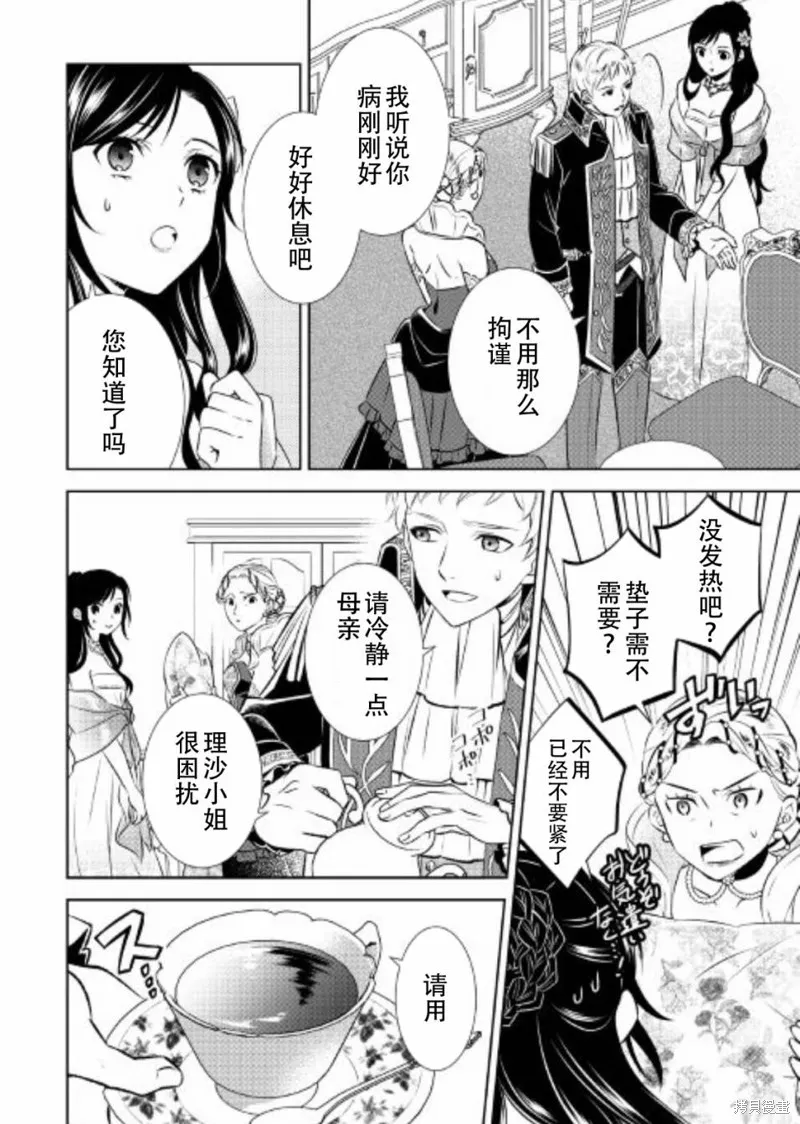 在異世界開咖啡廳了喲,第33话,第2张