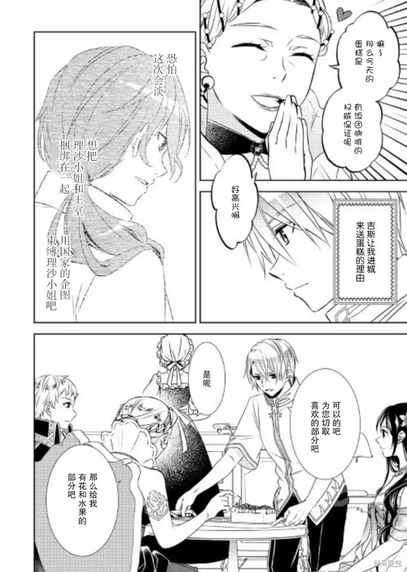 在異世界開咖啡廳了喲,第33话,第20张