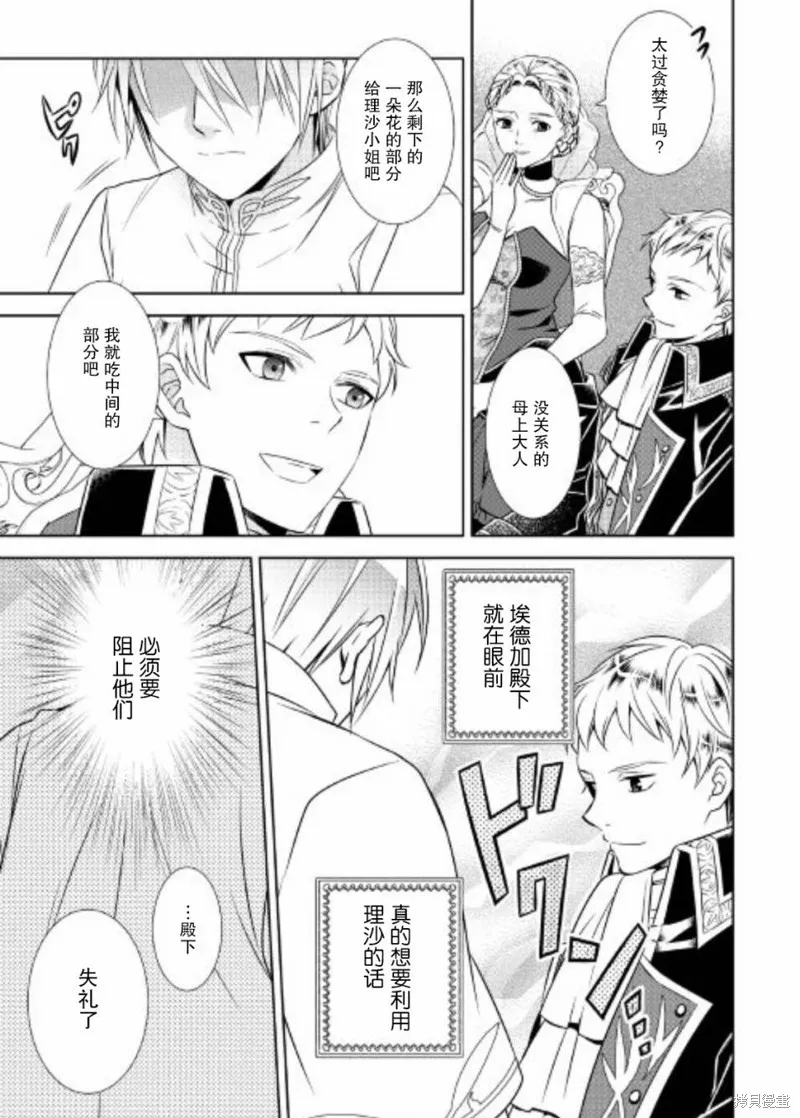 在異世界開咖啡廳了喲,第33话,第21张
