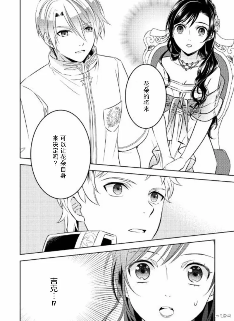 在異世界開咖啡廳了喲,第33话,第22张