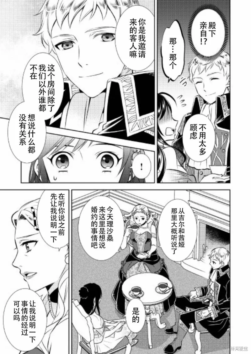 在異世界開咖啡廳了喲,第33话,第3张