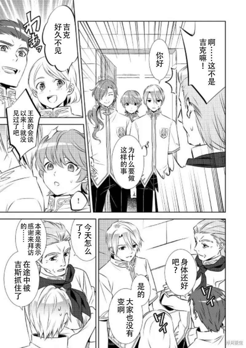 在異世界開咖啡廳了喲,第33话,第5张