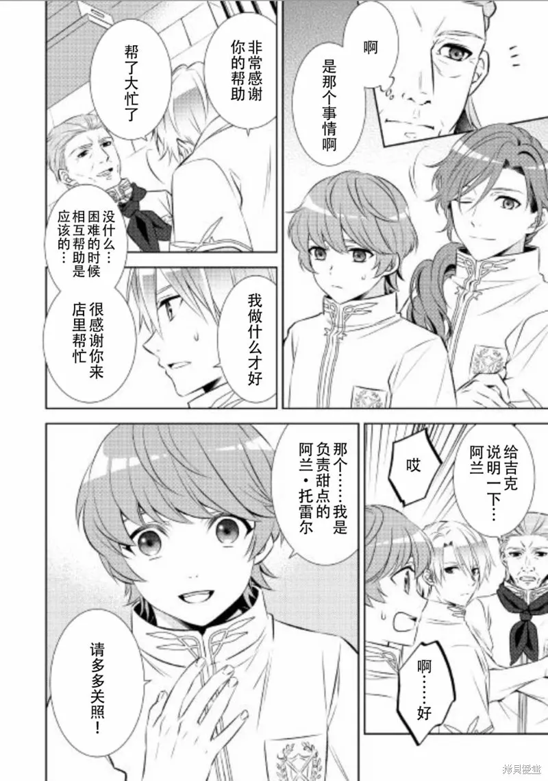 在異世界開咖啡廳了喲,第33话,第6张