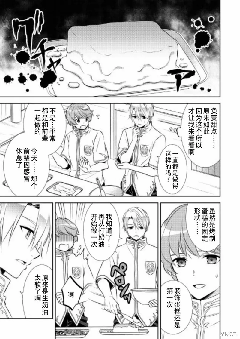 在異世界開咖啡廳了喲,第33话,第7张