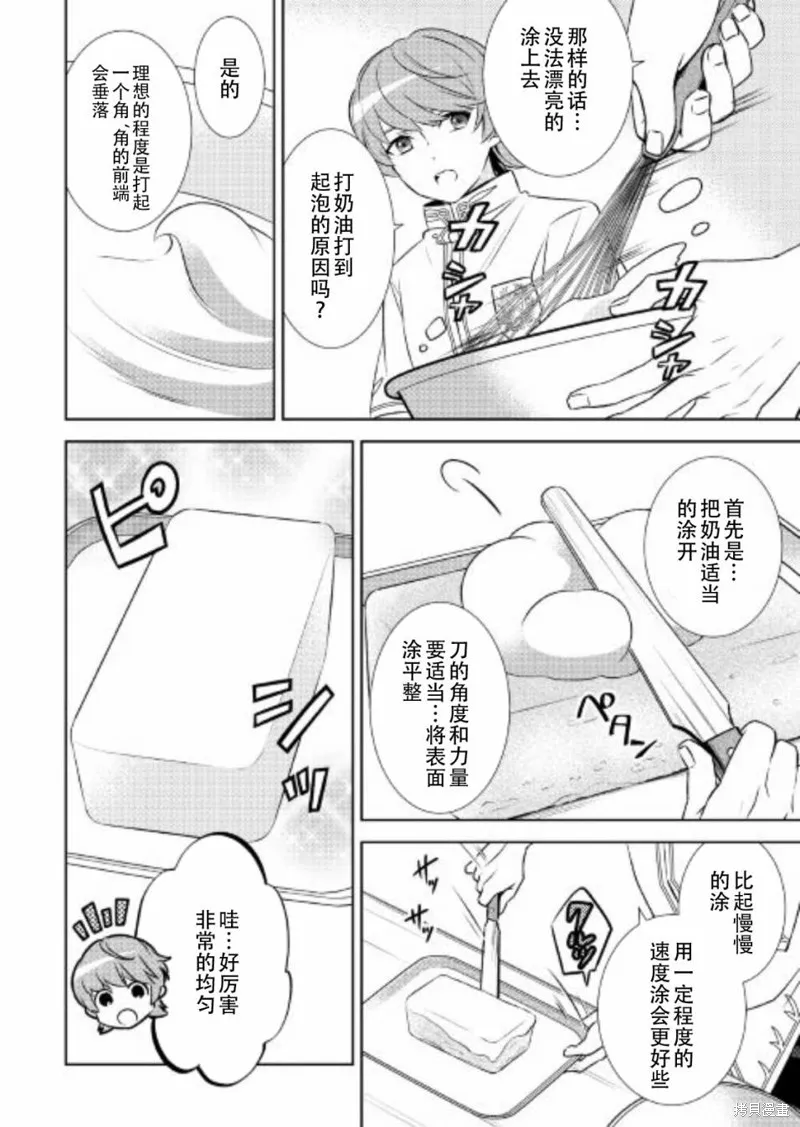 在異世界開咖啡廳了喲,第33话,第8张