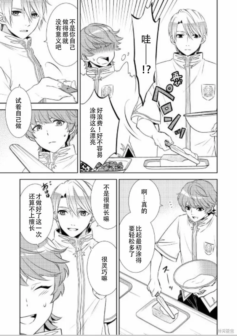 在異世界開咖啡廳了喲,第33话,第9张