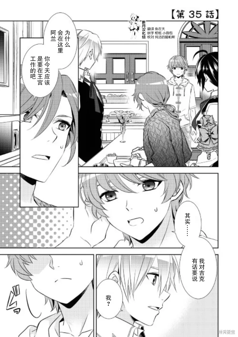 在異世界開咖啡廳了喲,第35话,第1张