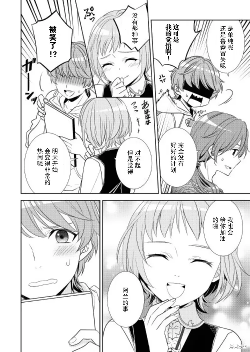 在異世界開咖啡廳了喲,第35话,第10张