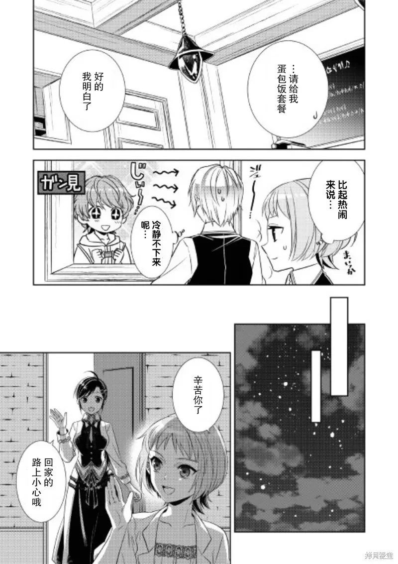 在異世界開咖啡廳了喲,第35话,第11张