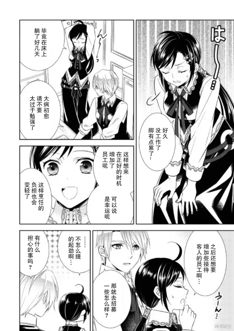 在異世界開咖啡廳了喲,第35话,第12张