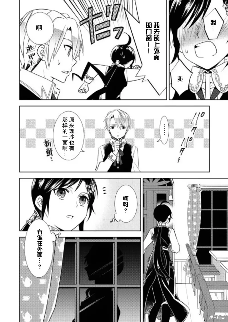 在異世界開咖啡廳了喲,第35话,第14张